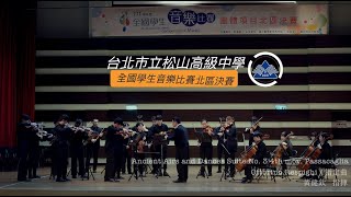 松山高中弦樂社 2023全國學生音樂比賽111學年北區決賽優等 [upl. by Prosser650]