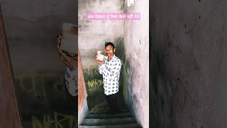 अब देखता हूं funny comedy [upl. by Marris]