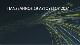 Πανσέληνος 19 Αυγούστου 2024 [upl. by Anavlis163]