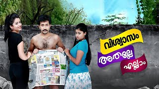 Vishwasam Athalle Ellam Malayalam Full Movie  Comedy Movie  Shine Tom Chacko  Ansiba comedy [upl. by Nylrahc232]