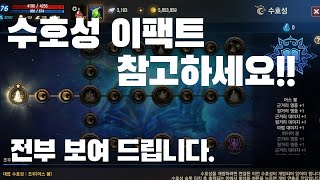 리니지M 수호성 이팩트 영상입니다 전부 공유합니다 [upl. by Duquette]