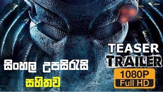 The Predator 2018  Teaser Trailer Full HD සිංහල උපසිරැසි සමඟ  20th Century FOX [upl. by Atalee]