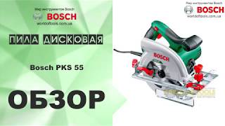 Пила дисковая Bosch PKS 55 [upl. by Iturhs369]