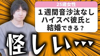 【婚活相談】相談所には同年代の若い人はいる？１週間音沙汰なし彼氏 大切にされていないました！ [upl. by Concettina868]