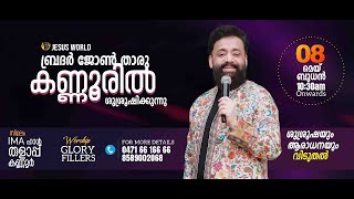 Kannur Public Meeting  08052024  Apostle John Tharu  Jesus World [upl. by Macnamara283]