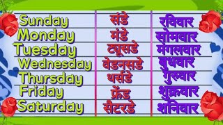 SUNDAY MONDAY WEEK NAME l सप्ताह के 7 दिनों के नाम l week of the day with Spelling l week s 7 day l [upl. by Darryl]