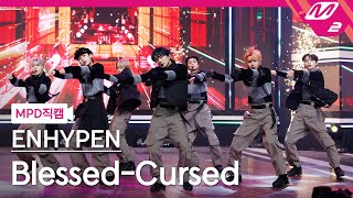 MPD직캠 엔하이픈 직캠 8K BlessedCursed ENHYPEN FanCam  MCOUNTDOWN2022120 [upl. by Newcomb794]