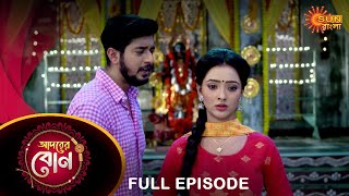 Adorer Bon  Full Episode  17 April 2022  Sun Bangla TV Serial  Bengali Serial [upl. by Nageam]