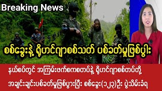 Mandalay Khit Thit ရဲ့ စက်တင်ဘာလ၁၃ရက် မနက်ခင်း၇နာရီ သတင်းထူး [upl. by Ahsinna324]