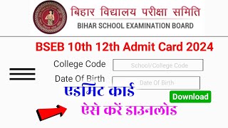 Bihar Board 12thInter Admit Card 2024 Download Link  MatricInter Admit Card Kaise Download 2024 [upl. by Willumsen]