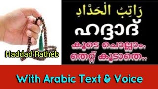 Haddad Ratheeb Lets recite together with no mistakes  Arabic text included [upl. by Berardo]