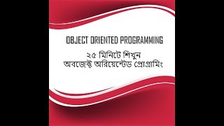 Object Oriented Programming in Bangla  Learn Object Oriented in Java within 25 Minutes in Bangla [upl. by Anilahs]