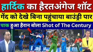 Pak Media Shocked Hardik Pandyas IMPOSSIBLE No Look Four Ind Vs Ban 1st T20 Highlights Pak Reacts [upl. by Adis]