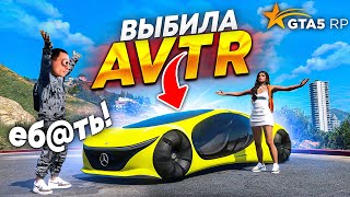 Я ВЫБИЛА MERCEDES BENZ VISION AVTR ЗА 25000000 ШАНС ОДИН НА МИЛЛИОН GTA 5 RP СЕРВЕР BURTON [upl. by Hodgkinson]