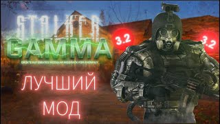 STALKER GAMMA  ЛУЧШИЙ МОД НА СТАЛКЕР   Stalker gamma [upl. by Elimay]