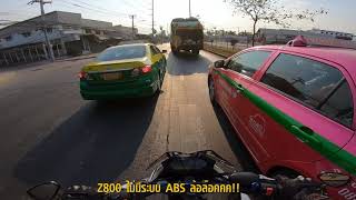 ABS เท้าถลอก Z800 เบรคหนักทีไร เหว๋อทุกที [upl. by Cameron489]