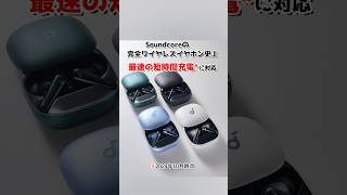 Anker待望「究極の⾳質と静寂」を実現したワイヤレスイヤホン『Soundcore Liberty 4 Pro』shorts Anker Soundcore [upl. by Trebloc]