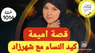 بسباب لوسي طلقت🤔ونهار تزوجت مرة تانية طرات المفاجأة [upl. by Ruhtua841]