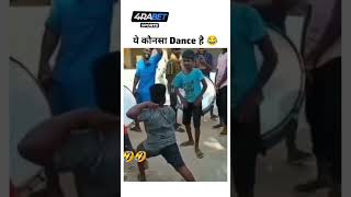 Kya dance h bhai 🤣😂 [upl. by Macey574]