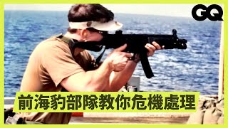 緊急情況這樣做就對了！前海豹部隊戰鬥員教你面對「危機處境」Navy SEAL Explains How to Prepare for Dangerous｜科普長知識｜GQ Taiwan [upl. by Atiuqehc]