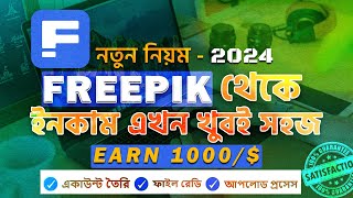 Become a Freepik Contributor 2024  Freepik Contributor Account 2024  Freepik Account Create 2024 [upl. by Sible436]