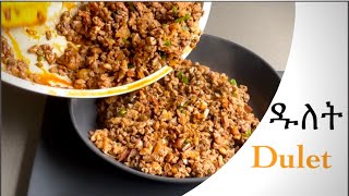 ዱለት አሰራር ከመጀመሪያ እስከመጨረሻ  Authentic Ethiopian Dulet Recipe [upl. by Hadsall]