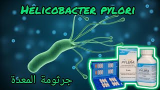 تجربتي مع جرثومة المعدة helicobacter pylori والأعراض الجانبية لدواء بيليرا pylera [upl. by Sneve]