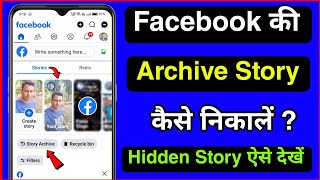 Facebook Archive Story Kaise Nikalen  How to See Archived Stories on Facebook  Fb Archive Story [upl. by Jahncke]