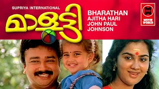 Malootty Malayalam Full Movie  Jayaram  Urvashi  Nedumudi Venu  K P A C Lalitha  Baby Shamili [upl. by Ahseikal10]