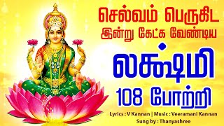 🔴LIVE SONGS  செல்வம் பெருகிட மஹாலக்ஷ்மி 108 போற்றி கேளுங்கள் Varalakshmi Tamil Devotional Songs [upl. by Akinor61]