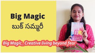 BIG MAGIC BOOK SUMMARY IN TELUGU  Mini book summary in Telugu  Creative living beyond fear [upl. by Nire]