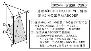 茨城県 高校入試数学 2024年 大問6 [upl. by Schouten]