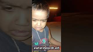 बच्चों को मोबाइल की आदी hd duet funny badfriends hdReels Short YoutubeShort es [upl. by Rozella186]