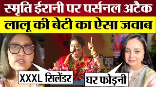 Smriti Irani को Lalu Yadav Daughter Rohini Acharya ऐसा जवाब Modi Ka Parivar पर जवाब [upl. by Ellehs]