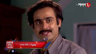 চ্যাটার্জী বাড়ির মেয়েরা  Dramatic Scene  Chatterjee Barir Meyera  New Bengali Serial  Aakash 8 [upl. by Maroj]