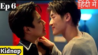 Kidnap Ep 6 Hindi ExplanationNew Thai BL series Hindi Explanation blseries [upl. by Chris425]