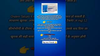 ondansetron tablet uses in hindi ondanstronuse drugsstor pharmacy medicalstudent paramedical [upl. by Jemima]