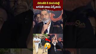 జగపతి బాబు ఏడ్చేశాడు 😓 JagapathiBabu Emotional Words About Chiranjeevi ytshorts [upl. by Llennod]