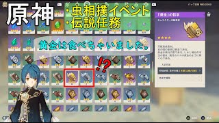 原神 閑雲の育成素材発表か。天賦素材は（イベント＋伝説任務）2 [upl. by Acinom]