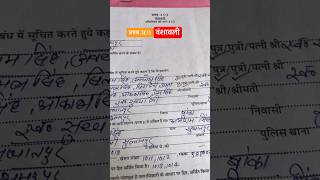 वंशावली फॉर्म प्रपत्र 31 कैसें भरे l How to fill प्रपत्र l survey surveyforms landsurvey bhoomi [upl. by Haidabez]