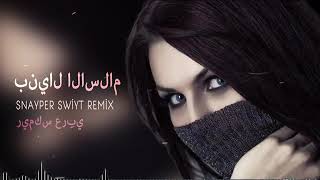 Arabic New Remix Song 2024  Arabic Mashup Remix [upl. by Quitt]