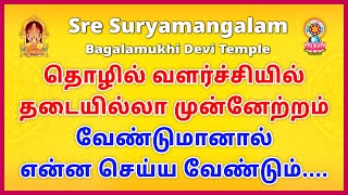 தொழில் வளர்ச்சியில் தடையில்லா முன்னேற்றம் வேண்டுமானால் என்ன செய்ய வேண்டும் [upl. by Cataldo714]