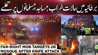 What happened in Southport UK Attacks on Mosques in Britain Why are Muslims being targeted [upl. by Ttevi]