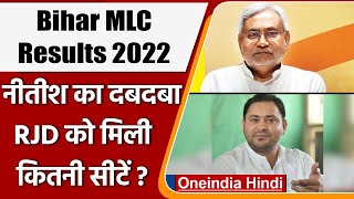 Bihar MLC Results 2022  Results Of All 24 Seats  Nitish Kumar  Tejashwi Yadav  वनइंडिया हिंदी [upl. by Eimas146]