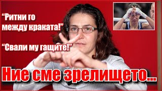 Светлана Каменова Получих 10 лакътя и удари под пояса а ме караха да се извинявам за quotхиксаquot [upl. by Service841]