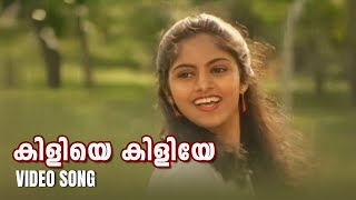 Kiliye Kiliye Naruthen Video Song  Nokketha Doorath Kannum Nattu  K S Chithra [upl. by Wilburt]