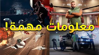 اخبار و معلومات عن تحديث قراند الجديد [upl. by Aiderfla]