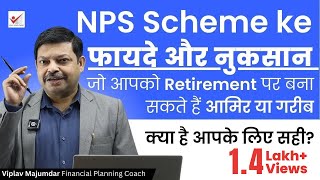 NPS Scheme के फायदे और नुक्सान  NPS Advantages and Disadvantages In Hindi  NPS Scheme In 2024 [upl. by Deys286]