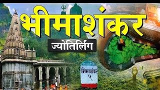 भीमाशंकर  BHIMASHANKAR JYOTIRLINGA YATRA  BHIMASHANKAR YATRA TRAVEL GUIDE VLOG  BHIMASHANKAR [upl. by Yecaw]