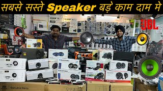 Best Speaker For Car कौन सा अच्छा रहेगा  Best Car Speaker✅ Cheapest Component Speakers✅ car speaker [upl. by Eveneg841]